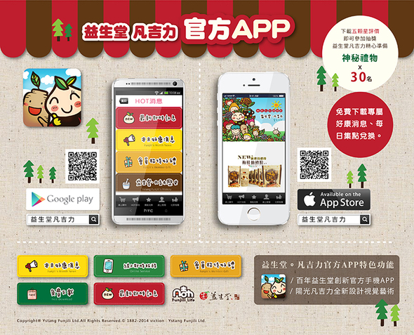 益生堂凡吉力官方APP功能介紹 (橫)